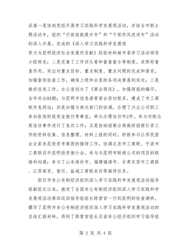 工商联个人工作总结.doc_第2页