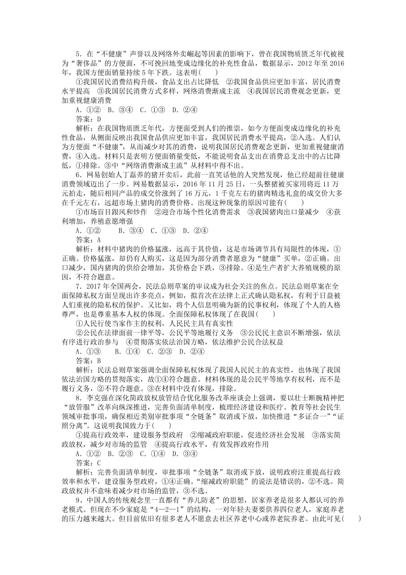 2019高考政治一轮复习 基础选习题（4）新人教版.doc_第2页