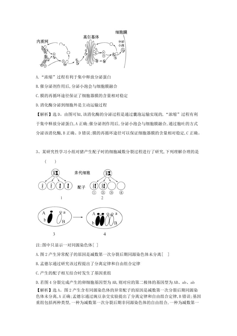 2019高考生物一轮复习 选习练题（6）（含解析）新人教版.doc_第2页