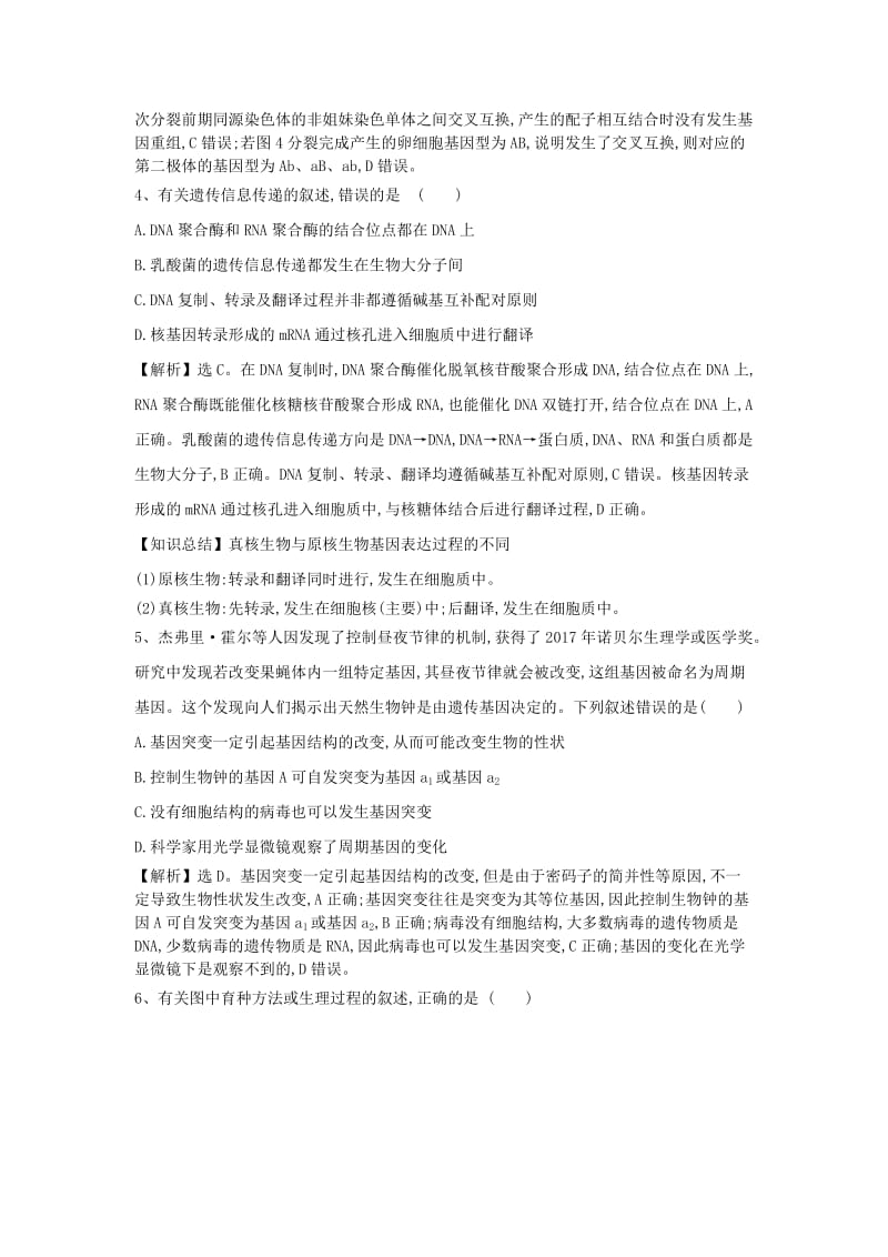 2019高考生物一轮复习 选习练题（6）（含解析）新人教版.doc_第3页