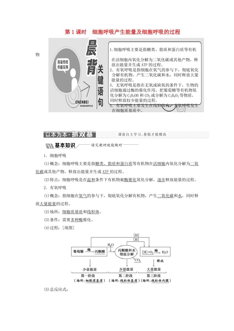 2018-2019学年高中生物 第四章 第三节 第1课时 细胞呼吸产生能量及细胞呼吸的过程学案（含解析）苏教版必修1.doc_第1页