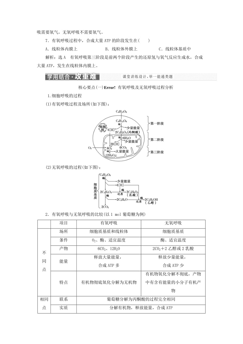 2018-2019学年高中生物 第四章 第三节 第1课时 细胞呼吸产生能量及细胞呼吸的过程学案（含解析）苏教版必修1.doc_第3页