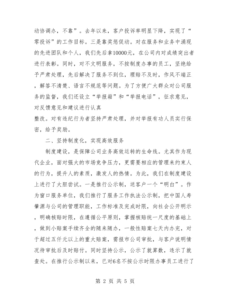 人寿保险年终总结.doc_第2页