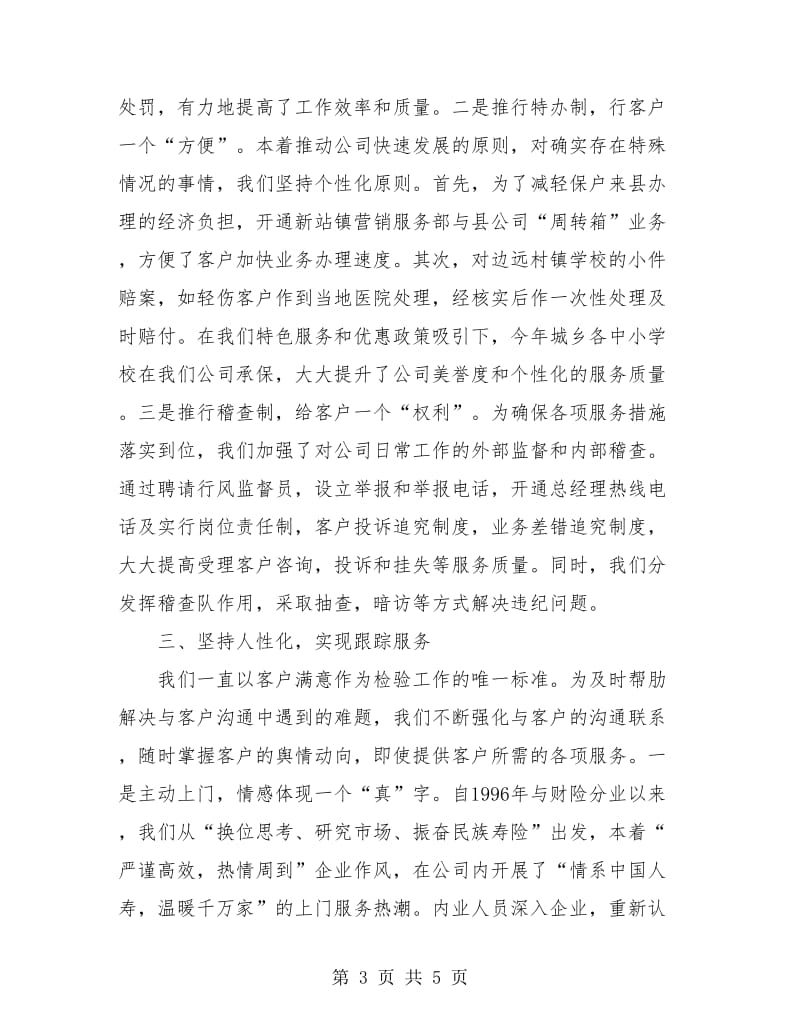 人寿保险年终总结.doc_第3页