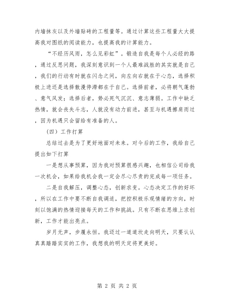 建筑个人年度总结.doc_第2页