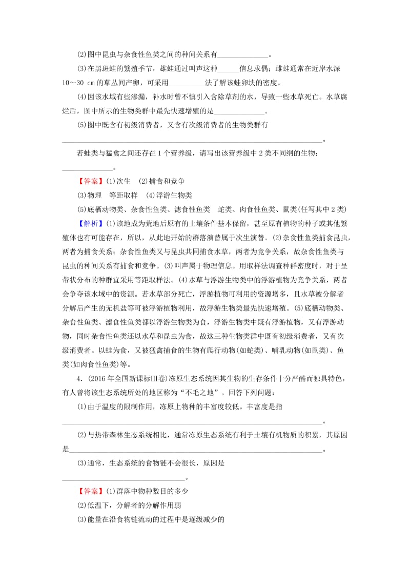 2019高考生物大一轮复习 第3单元 生态系统与环境保护 第1讲 生态系统的结构真题演练 新人教版必修3.doc_第2页