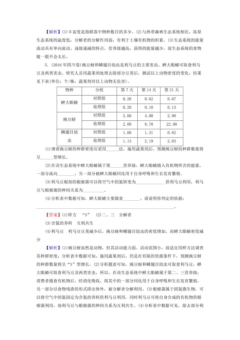 2019高考生物大一轮复习 第3单元 生态系统与环境保护 第1讲 生态系统的结构真题演练 新人教版必修3.doc_第3页