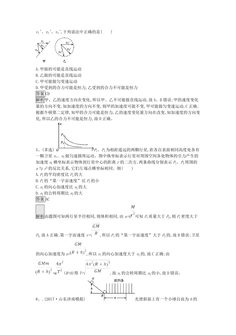 2019年高考物理一轮复习 选择题（9）（含解析）新人教版.doc_第2页