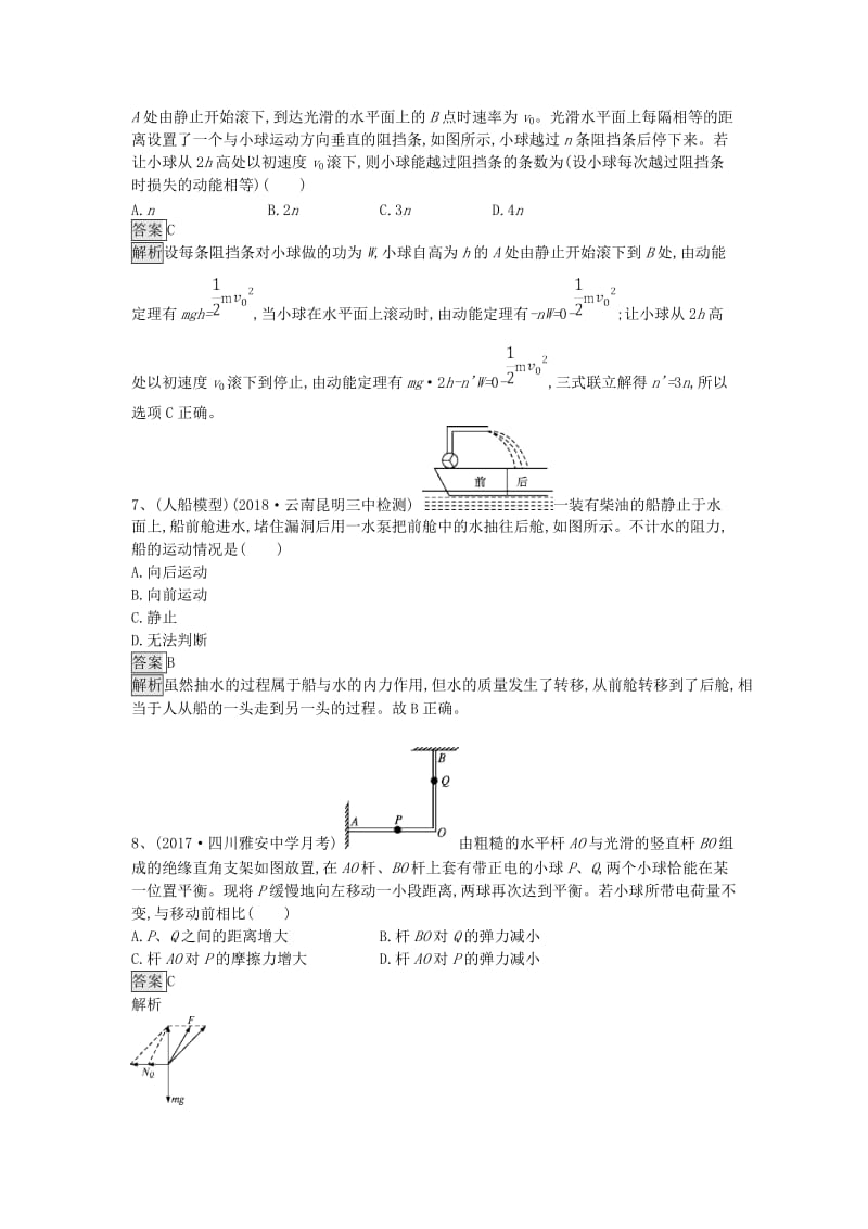 2019年高考物理一轮复习 选择题（9）（含解析）新人教版.doc_第3页