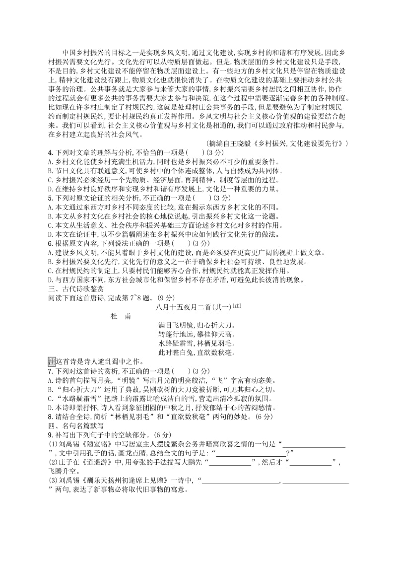 2019版高考语文二轮复习 组合强化练5 语基+论述类+诗歌+名句.doc_第2页