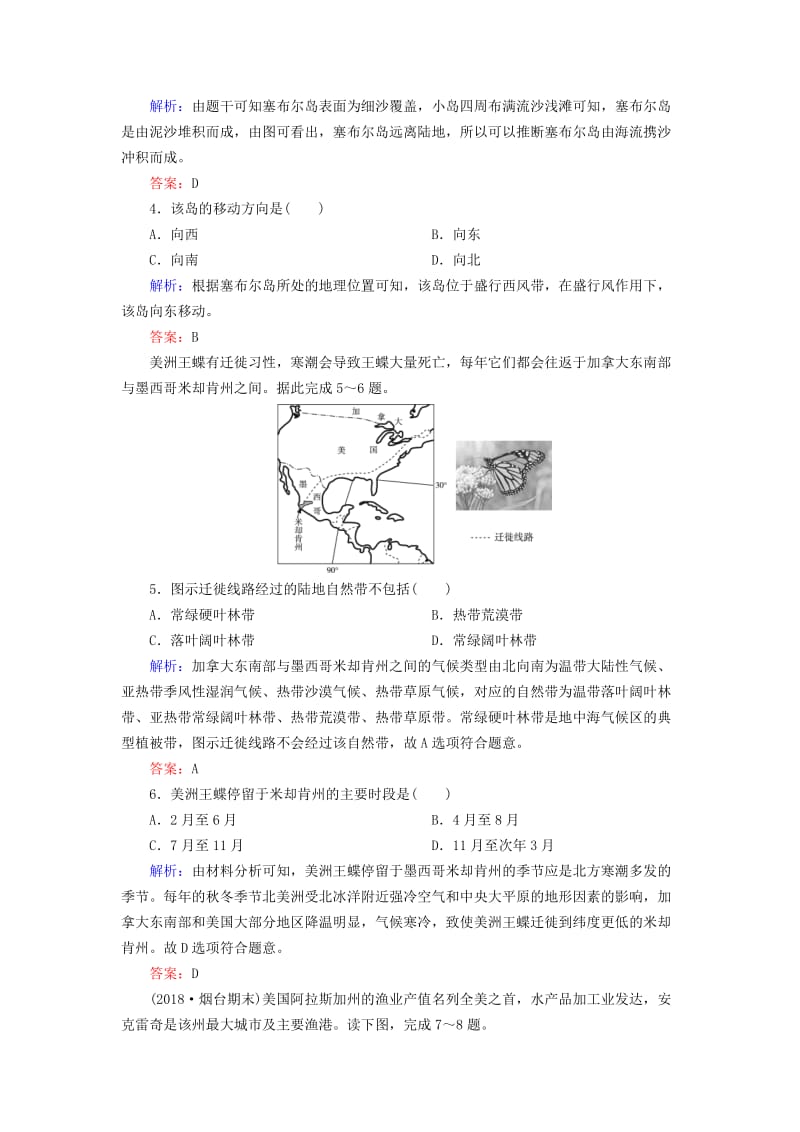 2019年高考地理 区域地理 专项突破作业15 北美洲——美国.doc_第2页