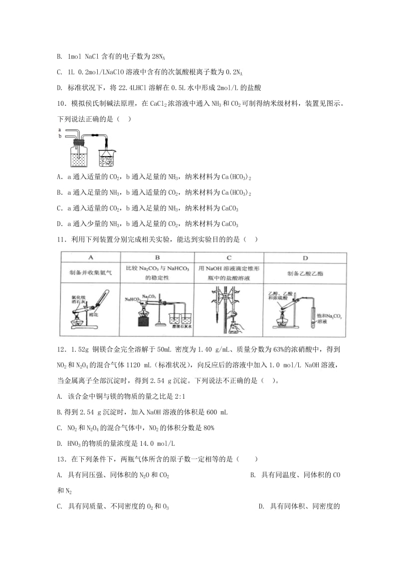 2019-2020学年高二化学下学期第二次月考试题.doc_第3页