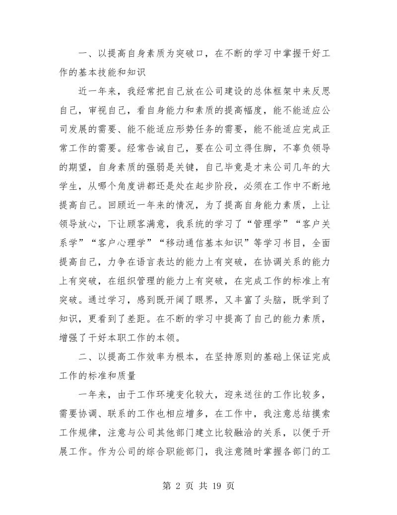 总经理个人年终工作总结(三篇).doc_第2页