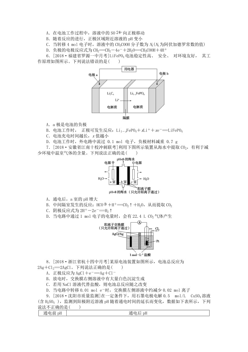 2019年高考化学二轮复习 专题八 电化学基础 金属的腐蚀与防护练习.doc_第2页