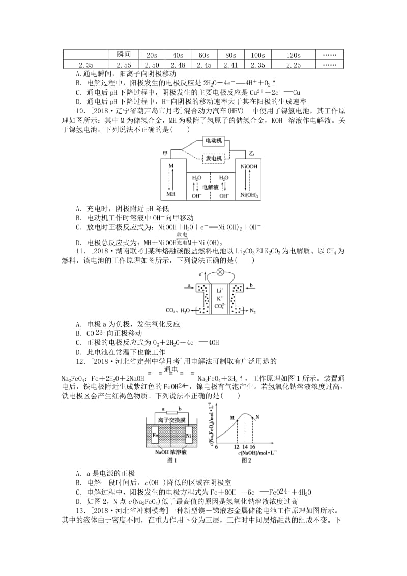 2019年高考化学二轮复习 专题八 电化学基础 金属的腐蚀与防护练习.doc_第3页