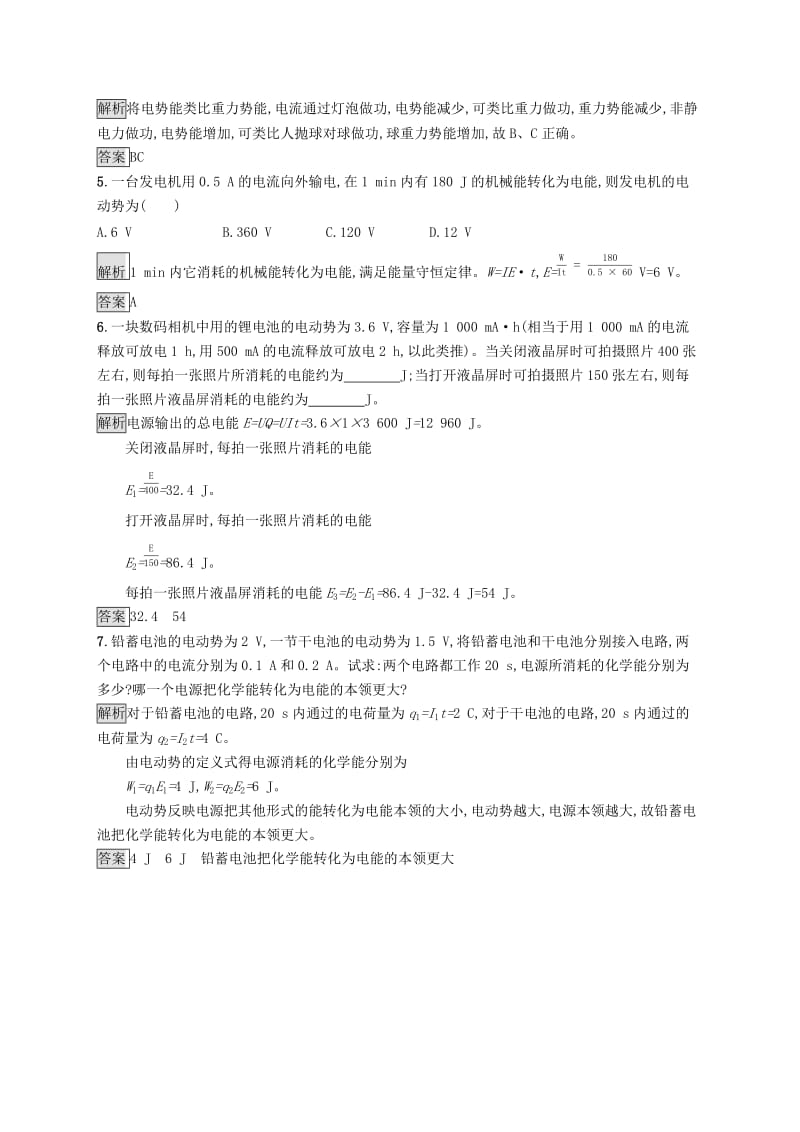 2019-2020学年高中物理 第二章 恒定电流 2 电动势练习（含解析）新人教版选修3-1.docx_第2页