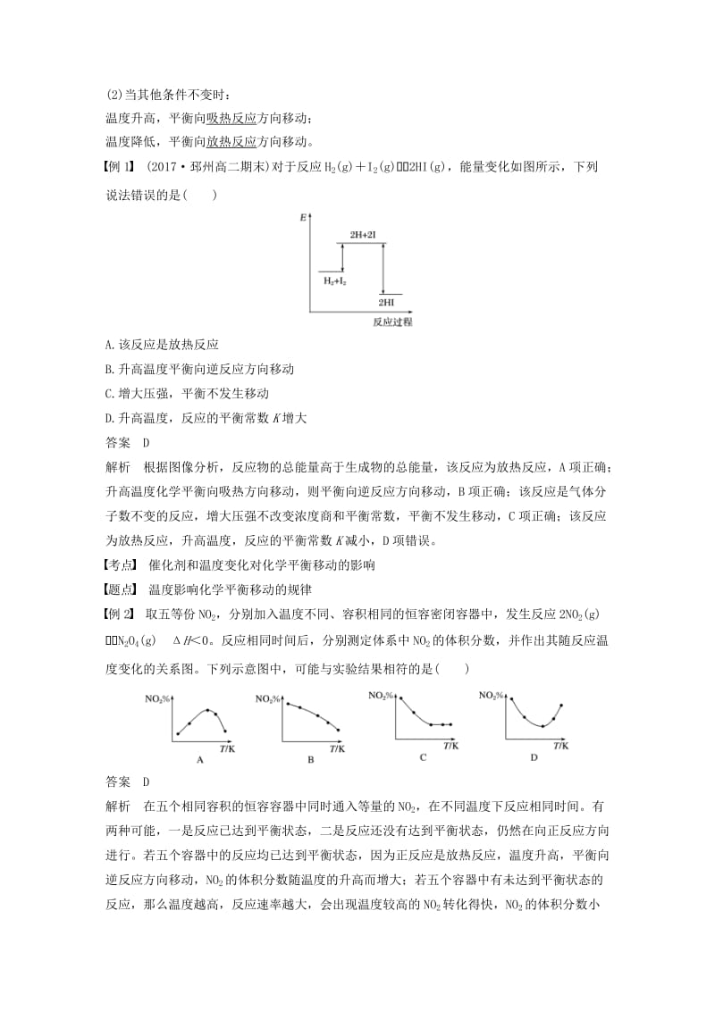 2018-2019版高中化学 专题2 化学反应速率与化学平衡 第三单元 化学平衡的移动 第2课时学案 苏教版选修4.doc_第2页