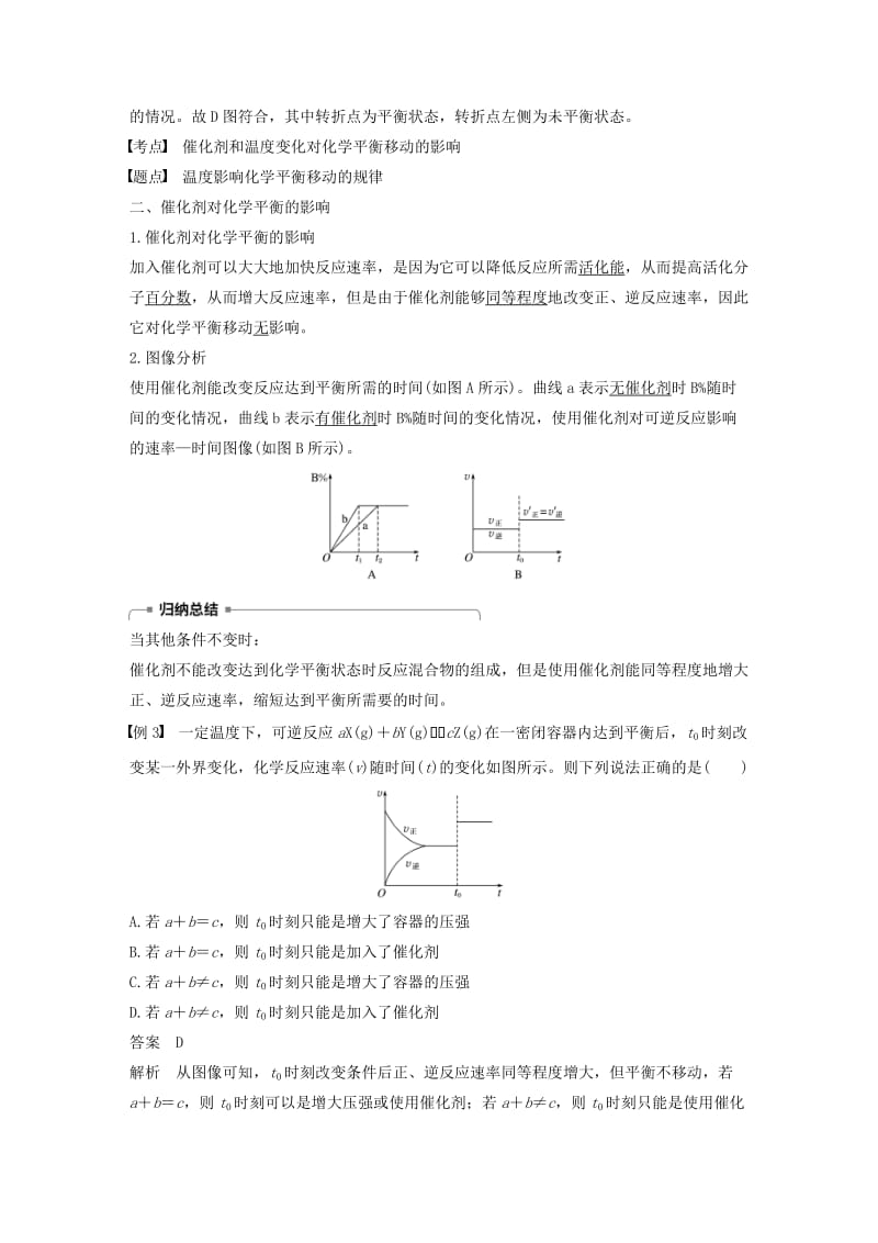 2018-2019版高中化学 专题2 化学反应速率与化学平衡 第三单元 化学平衡的移动 第2课时学案 苏教版选修4.doc_第3页