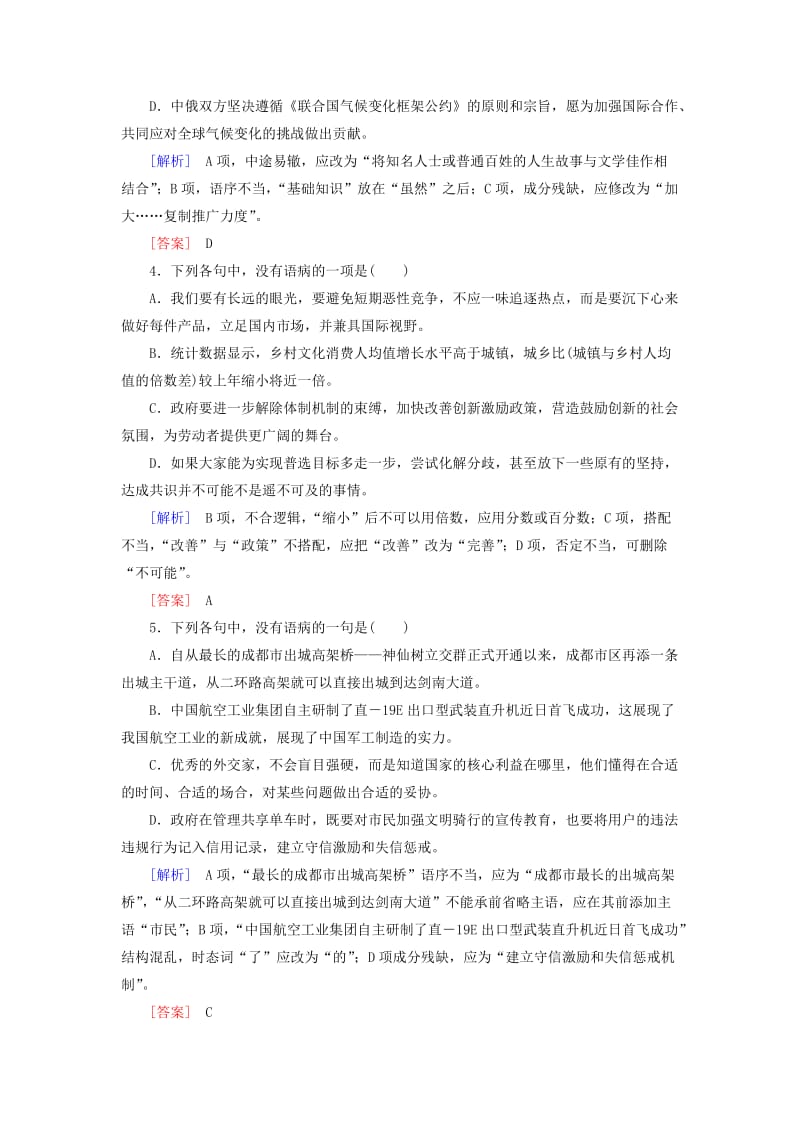 2019年高考语文冲刺大二轮专题复习 专题十 病句B（含解析）.doc_第2页