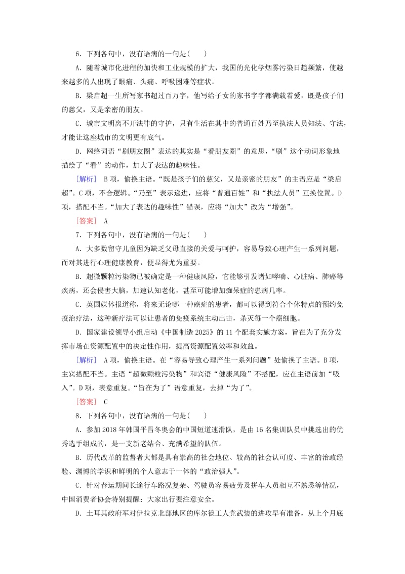 2019年高考语文冲刺大二轮专题复习 专题十 病句B（含解析）.doc_第3页