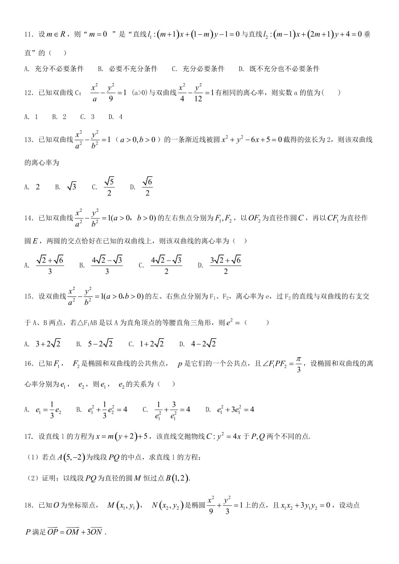 2018年高考数学三轮冲刺 专题 解析几何练习题理.doc_第2页