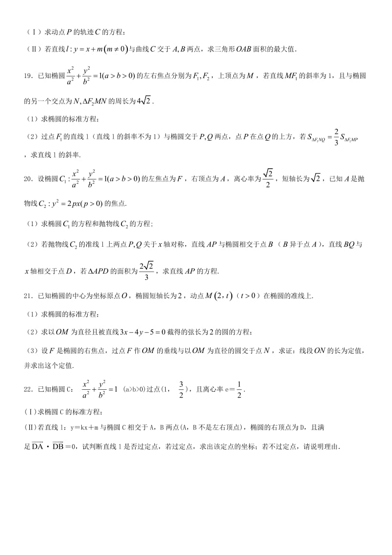 2018年高考数学三轮冲刺 专题 解析几何练习题理.doc_第3页