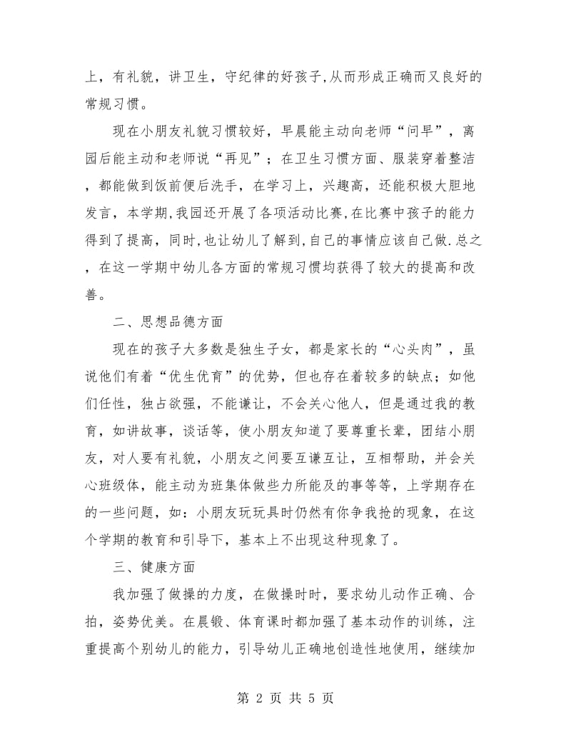 幼儿园大班班主任教学总结.doc_第2页