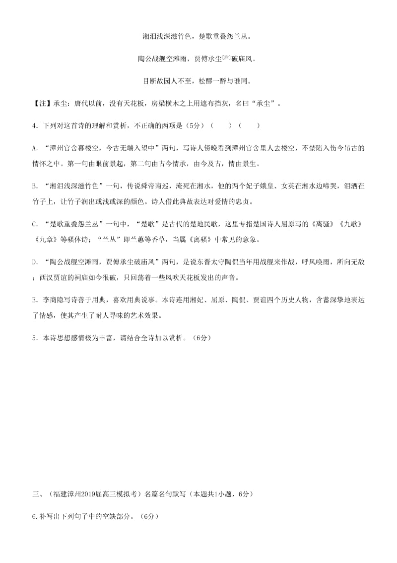 2019高考语文二轮复习 备考专项狂练 二十 论述类+古诗词+名篇名句+语言文字运用（含解析）.doc_第3页