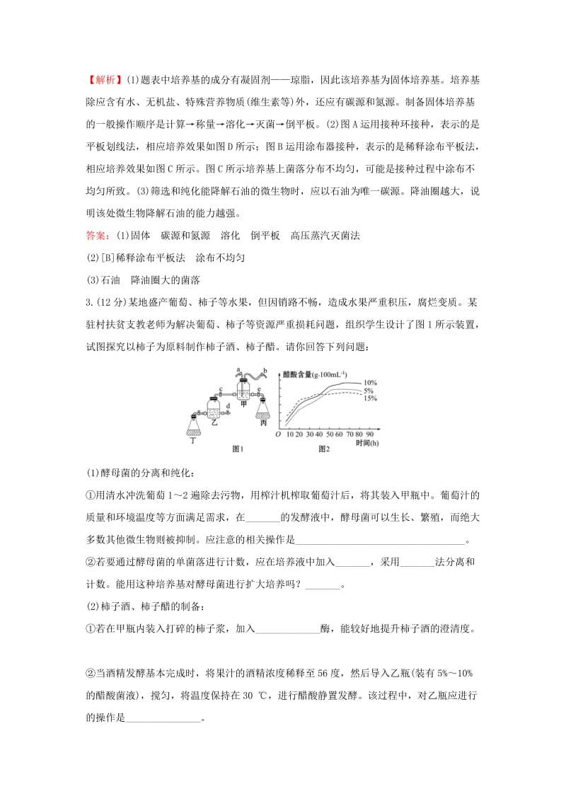 2020年高考生物一轮复习 阶段评估检测(七)（含解析）.doc_第3页