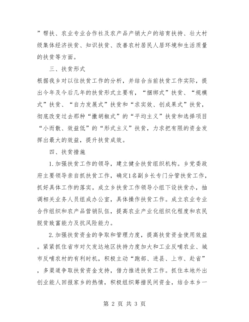 全市乡镇年终工作总结与计划.doc_第2页