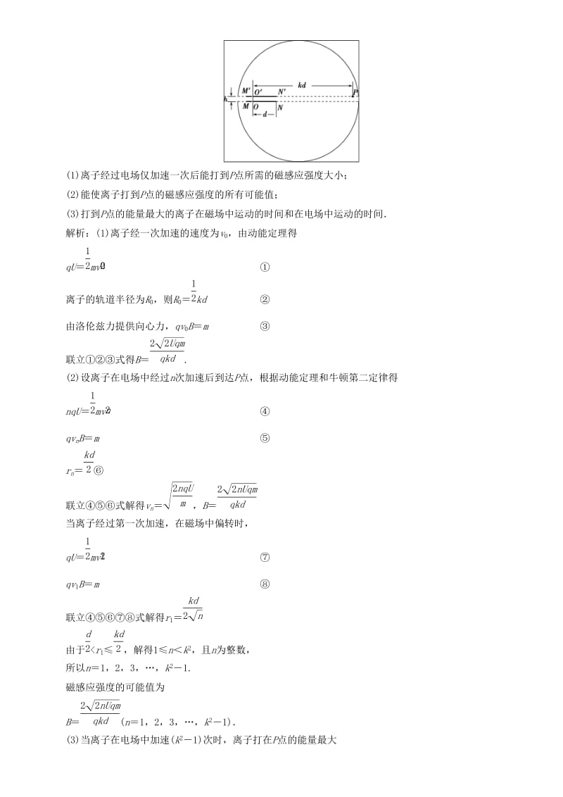 2019高考物理一轮复习 第九章 磁场 第3讲 带电粒子在复合场中的运动练习.doc_第3页