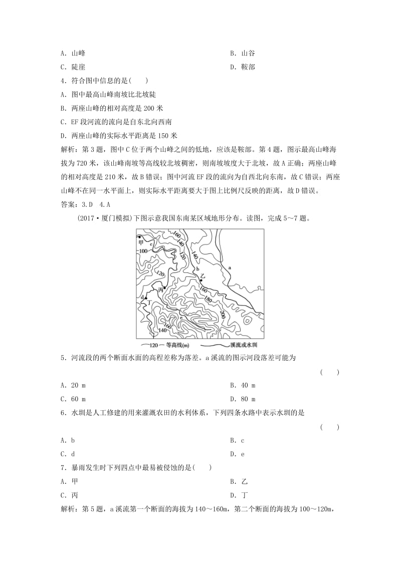 2019版高考地理一轮复习 第1部分 自然地理 第1章 地球与地图 第二讲 地图练习 新人教版.doc_第2页