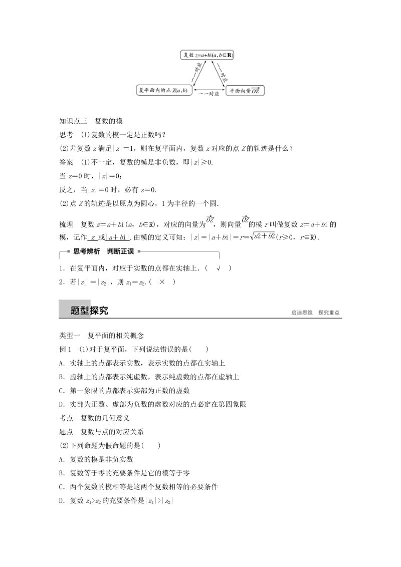 2018-2019学年高中数学第三章数系的扩充与复数的引入3.1.2复数的几何意义同步学案新人教A版选修.docx_第2页