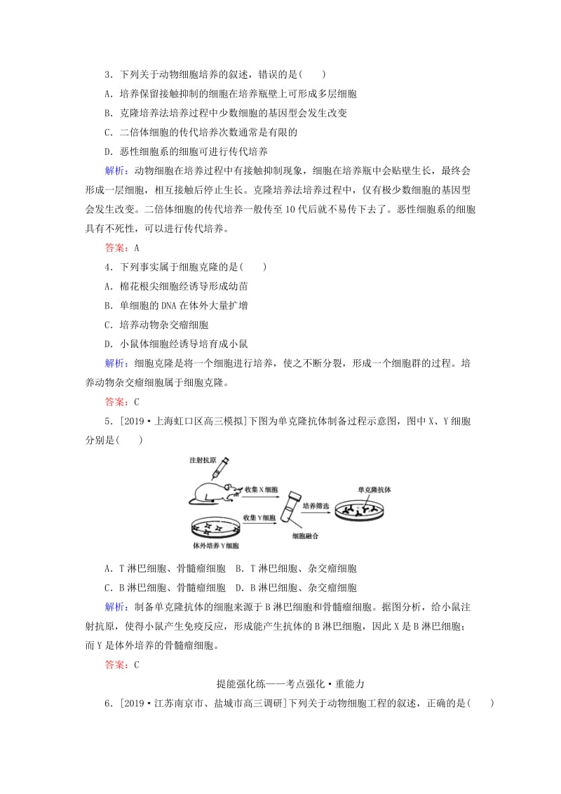 2020版高考生物新金典大一轮复习 课后定时检测案42 细胞工程（含解析）新人教版.doc_第2页