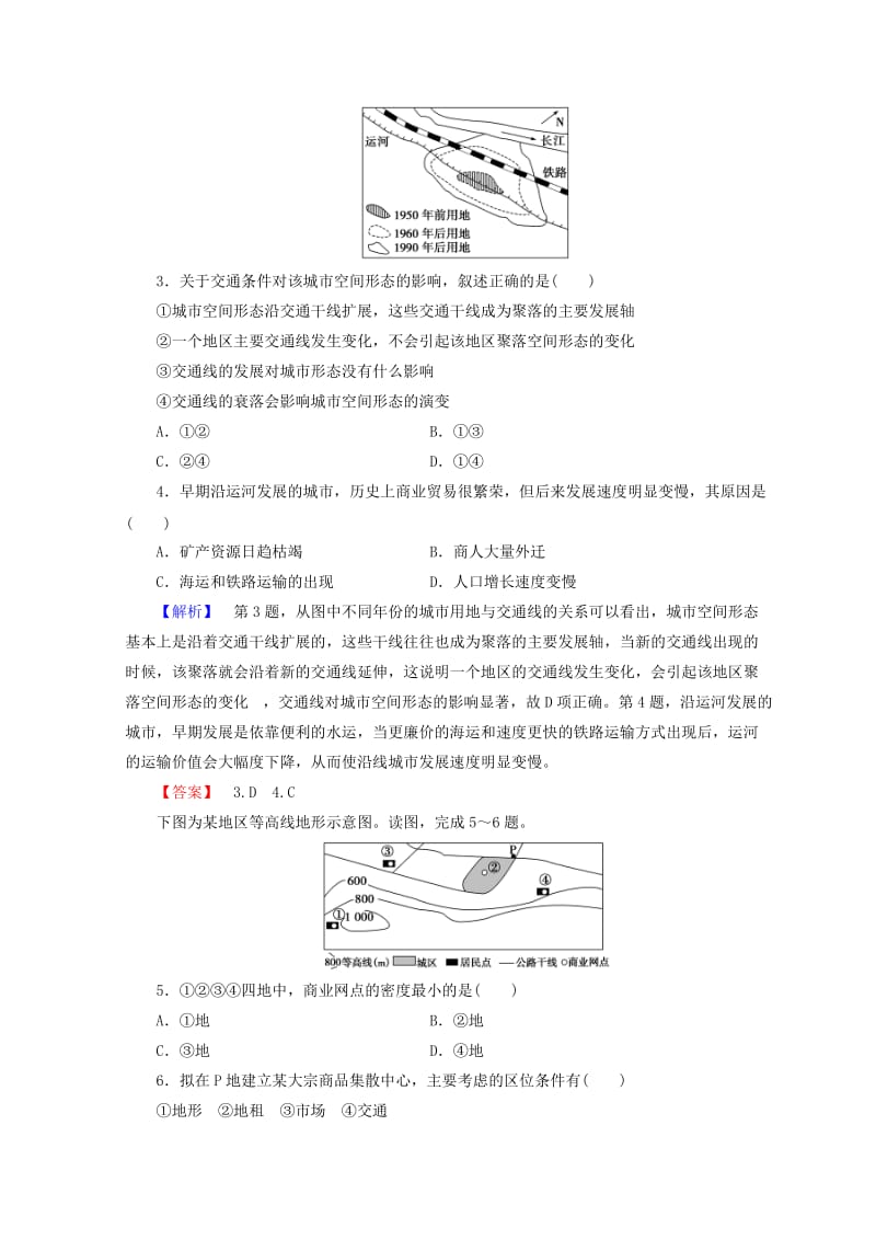 2018秋高中地理 第4单元 人类活动与地域联系 课时分层作业15 交通与通信发展带来的变化 鲁教版必修2.doc_第2页