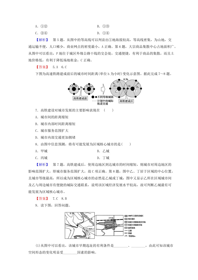 2018秋高中地理 第4单元 人类活动与地域联系 课时分层作业15 交通与通信发展带来的变化 鲁教版必修2.doc_第3页