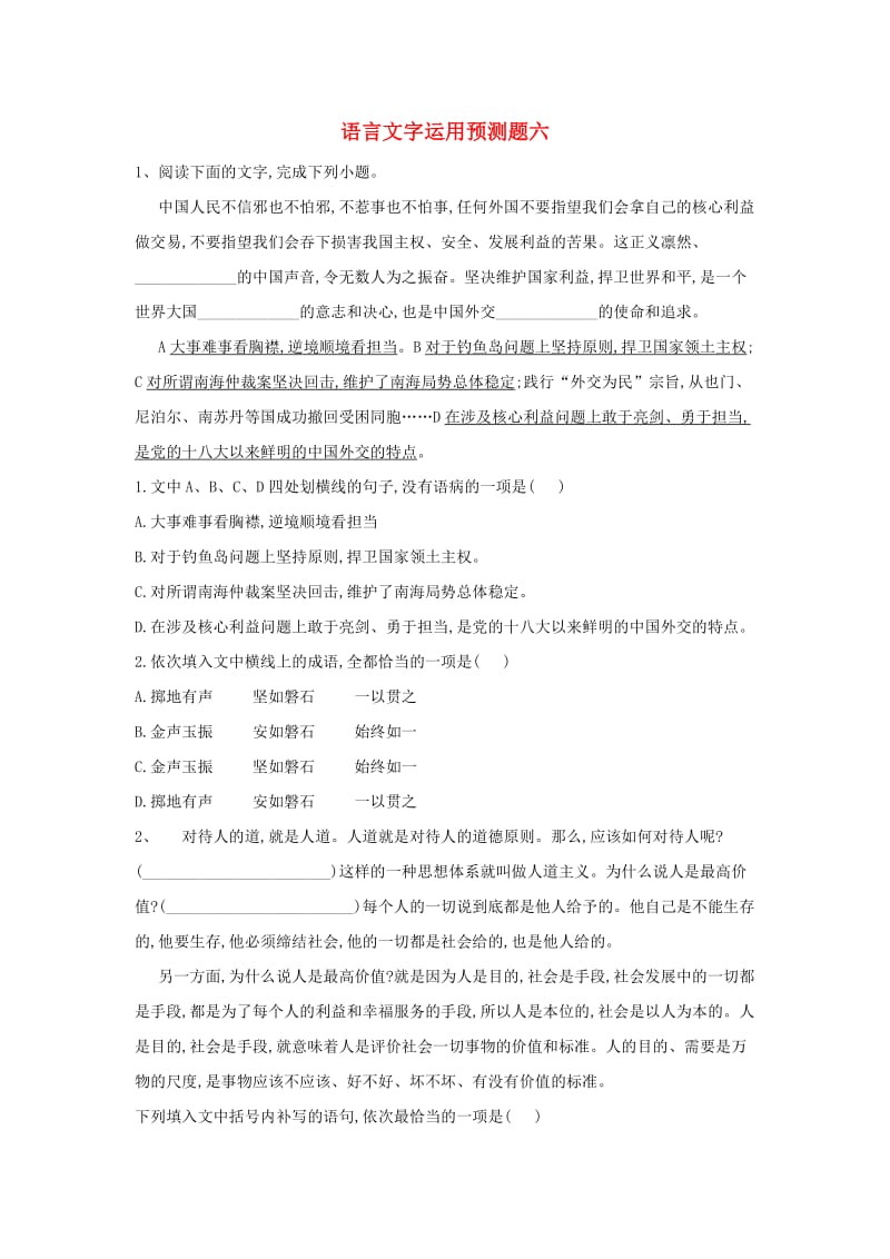 2019届高三语文 语言文字运用预测题（六）（含解析）.doc_第1页