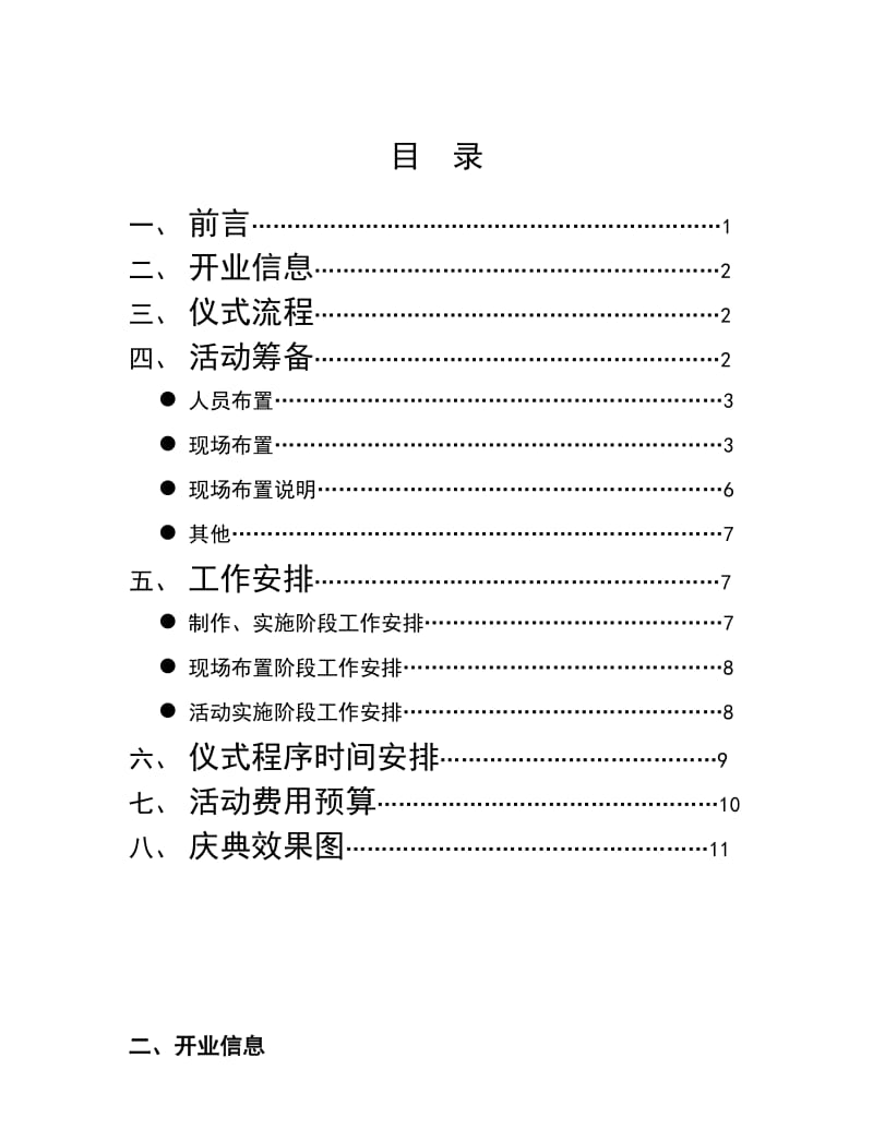 商务娱乐会所开业庆典策划案_第1页