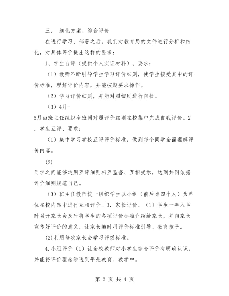 学生综测年度考核个人总结.doc_第2页