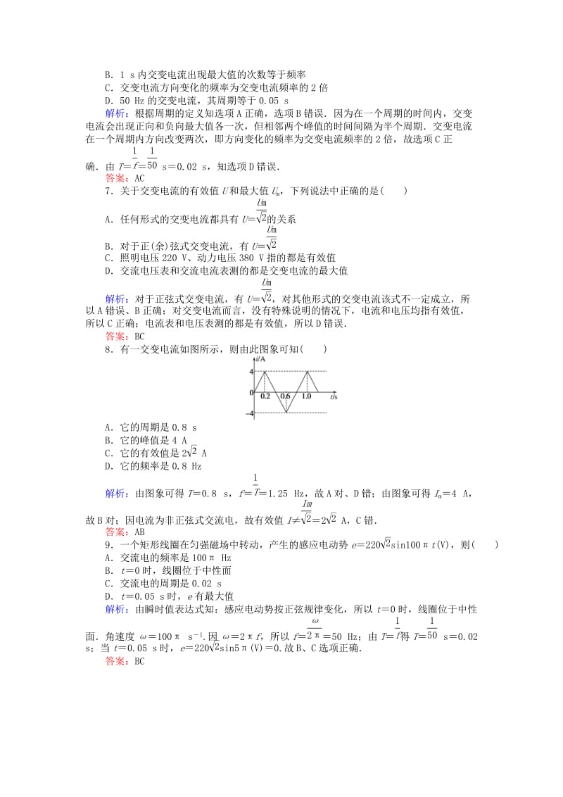 2018版高中物理 课时作业（十）描述交变电流的物理量 新人教版选修3-2.doc_第3页