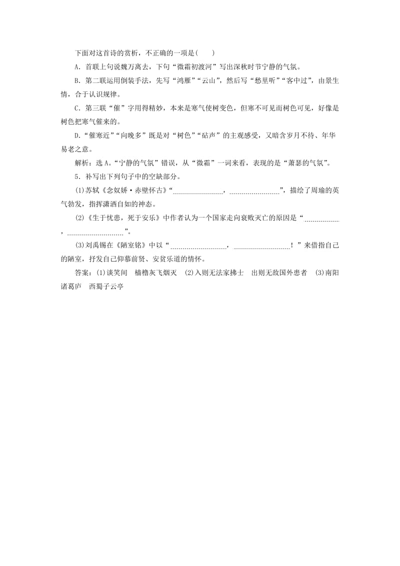 2019年高考语文大二轮复习 短平快增分练 12 古诗文基础小题强化练.doc_第3页