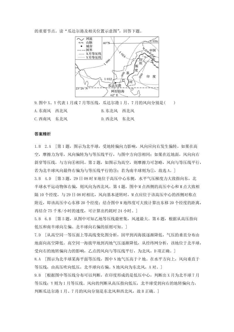 2020版高考地理一轮复习 专题二 大气与气候 高频考点11 根据等压线判断风向练习（含解析）.docx_第3页