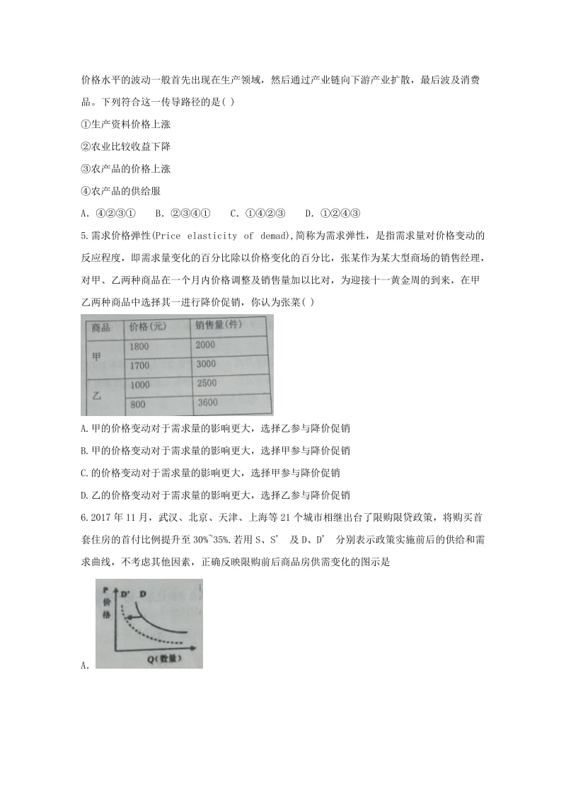 河北省蠡县中学2017-2018学年高二政治下学期期中试题.doc_第2页