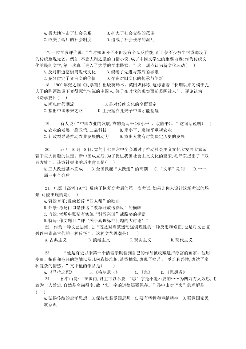 2018-2019学年高二历史上学期期中试题 (V).doc_第3页