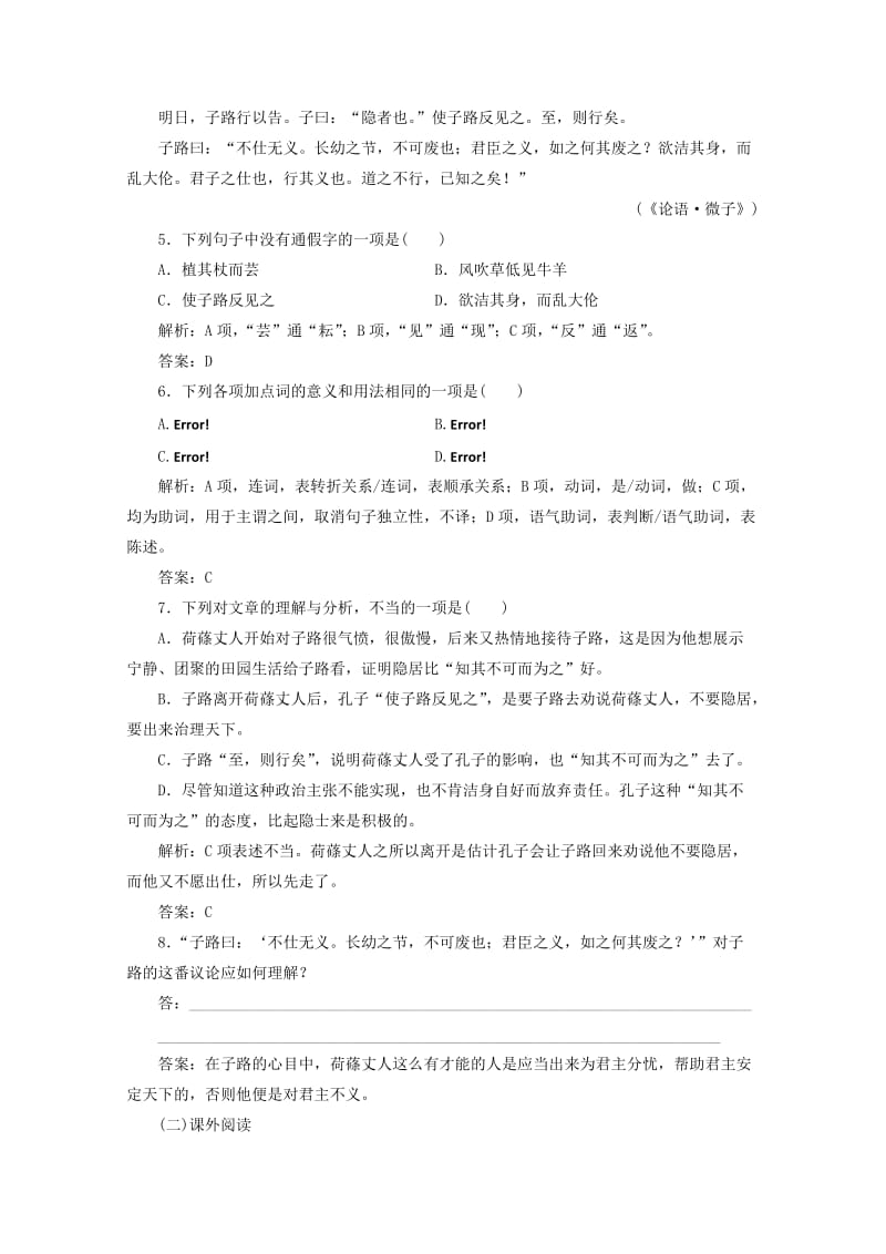 2019版高中语文 第一单元 应用体验之旅 第一节 天下有道丘不与易也练习 新人教版选修《先秦诸子选读》.doc_第2页