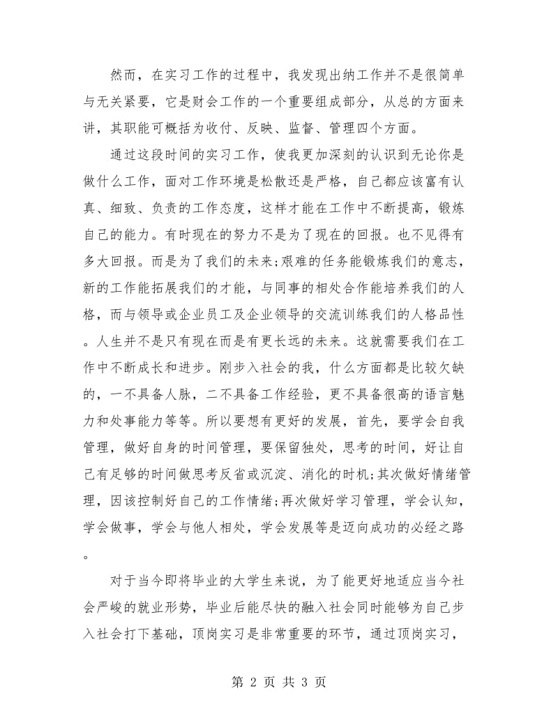 大学生财务管理顶岗实习总结.doc_第2页