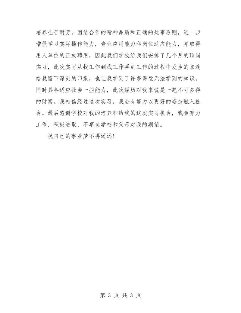 大学生财务管理顶岗实习总结.doc_第3页