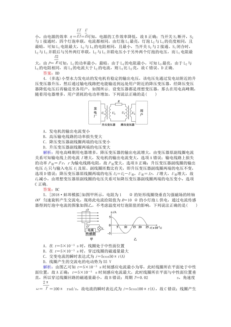 2019届高考物理二轮复习 第4章 电路与电磁感应 考前基础回扣练7 恒定电流和交变电流.doc_第2页