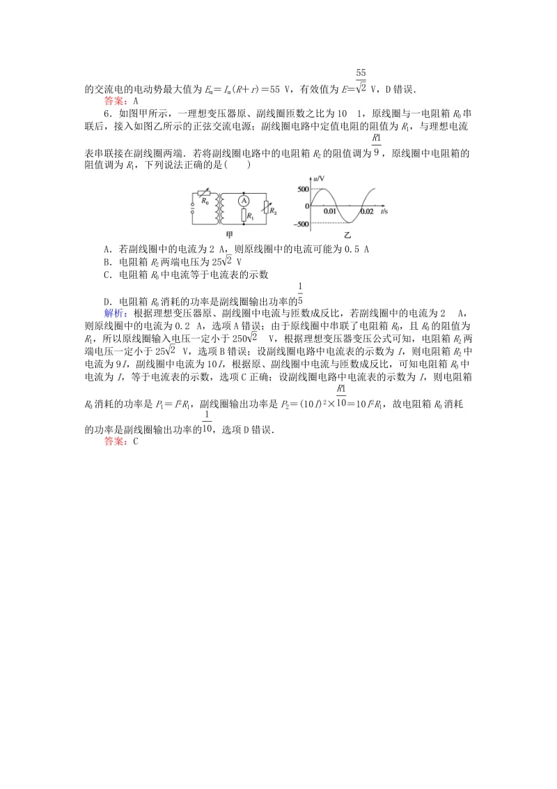 2019届高考物理二轮复习 第4章 电路与电磁感应 考前基础回扣练7 恒定电流和交变电流.doc_第3页