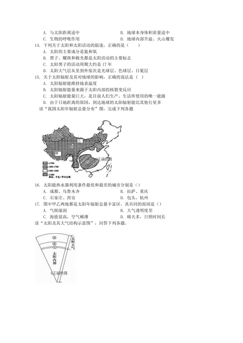 河南省开封十中2018-2019学年高一地理10月月考试题.doc_第3页